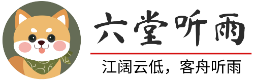 六堂听雨 江阔云低，客舟听雨